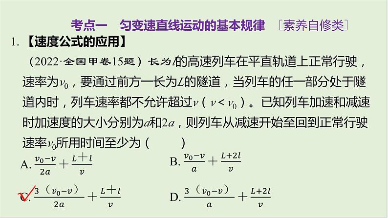 第一章匀变速直线运动第二课时匀变速直线运动的规律2025高考物理二轮专题08