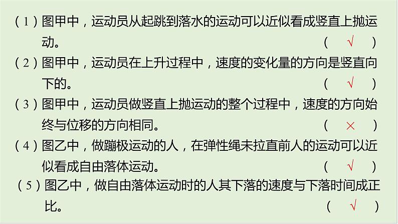 第一章匀变速直线运动第三课时自由落体和竖直上抛运动多过程运动2025高考物理二轮专题07