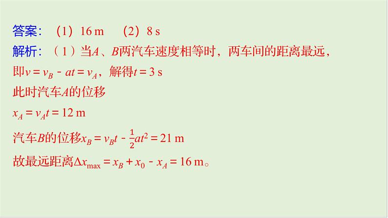 第一章　匀变速直线运动 第5课时　追及相遇问题　[重难突破课]第8页