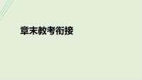 第二章相互作用章末教考衔接2025高考物理二轮专题