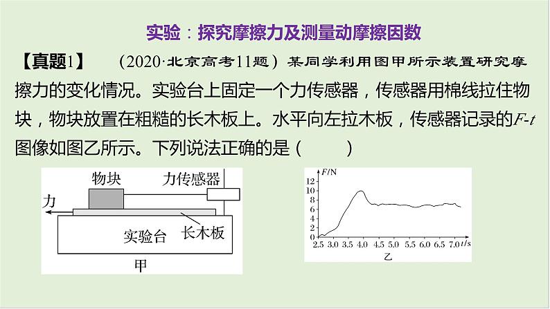 第二章　相互作用 章末教考衔接第2页