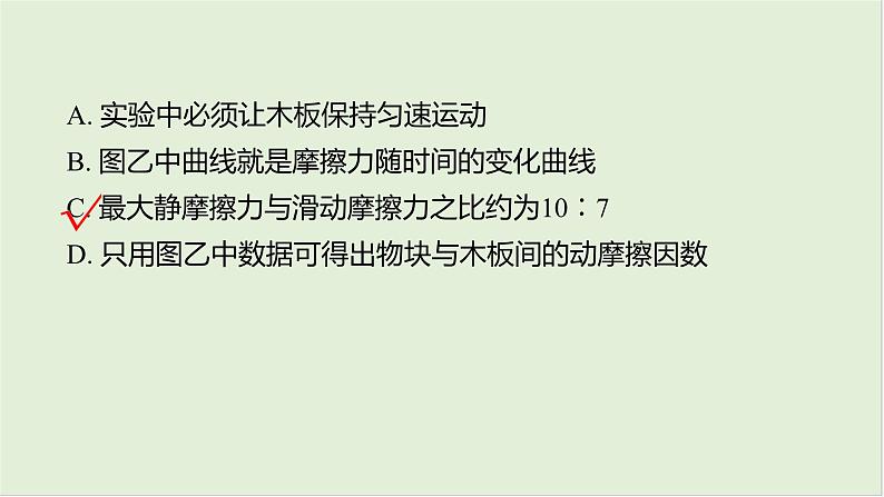 第二章　相互作用 章末教考衔接第3页