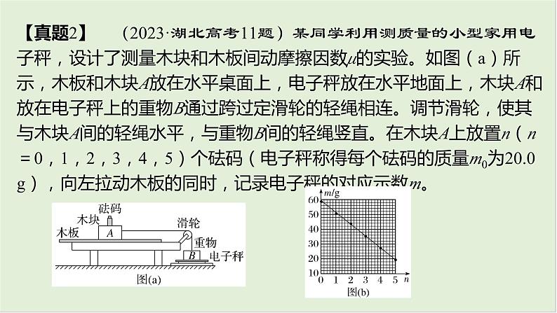 第二章　相互作用 章末教考衔接第5页