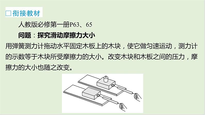 第二章　相互作用 章末教考衔接第8页