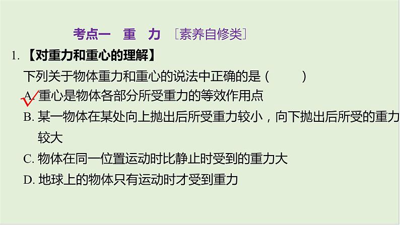 第二章相互作用第七课时重力与弹力2025高考物理二轮专题08