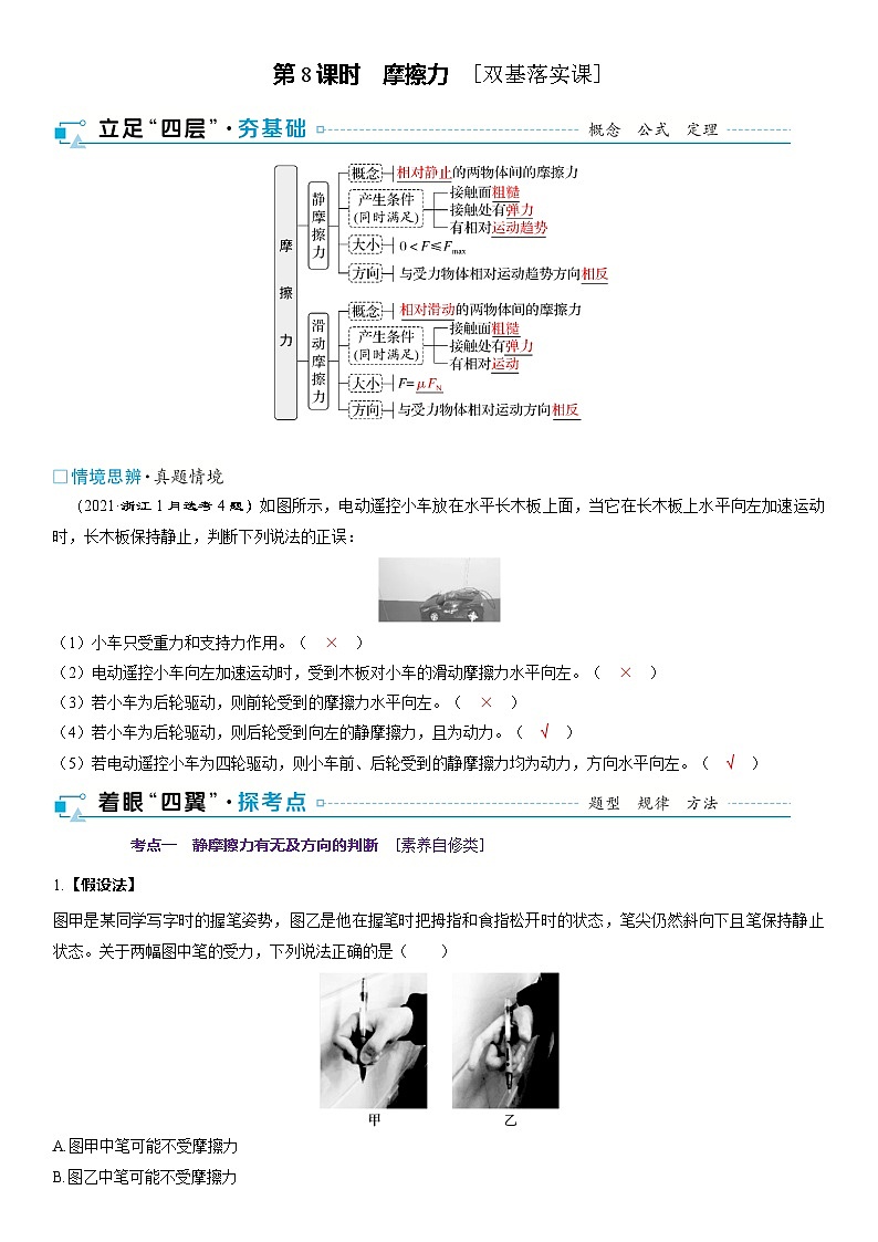第二章相互作用第八课时摩擦力2025高考物理二轮专题01