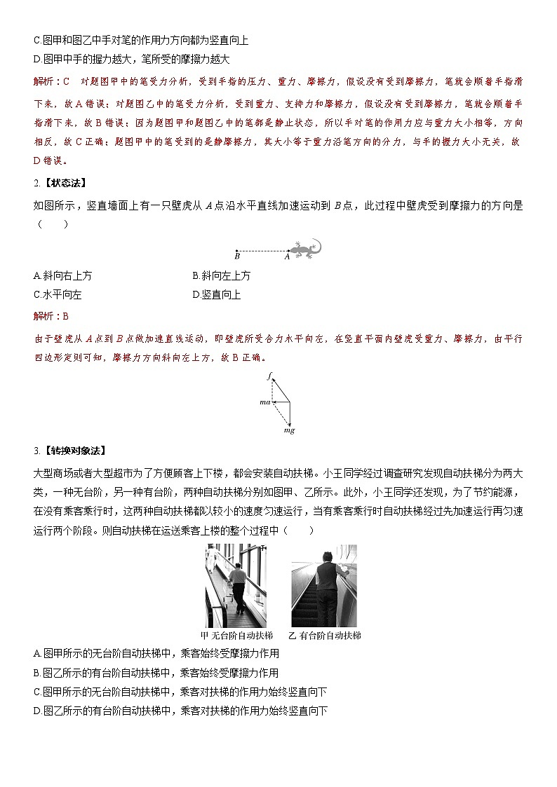 第二章相互作用第八课时摩擦力2025高考物理二轮专题02
