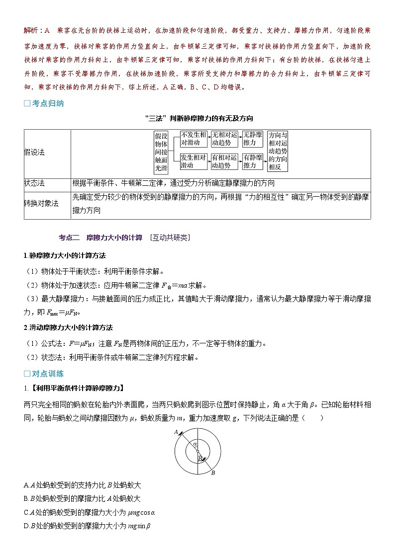 第二章相互作用第八课时摩擦力2025高考物理二轮专题03