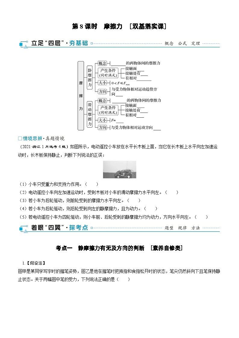第二章相互作用第八课时摩擦力2025高考物理二轮专题01
