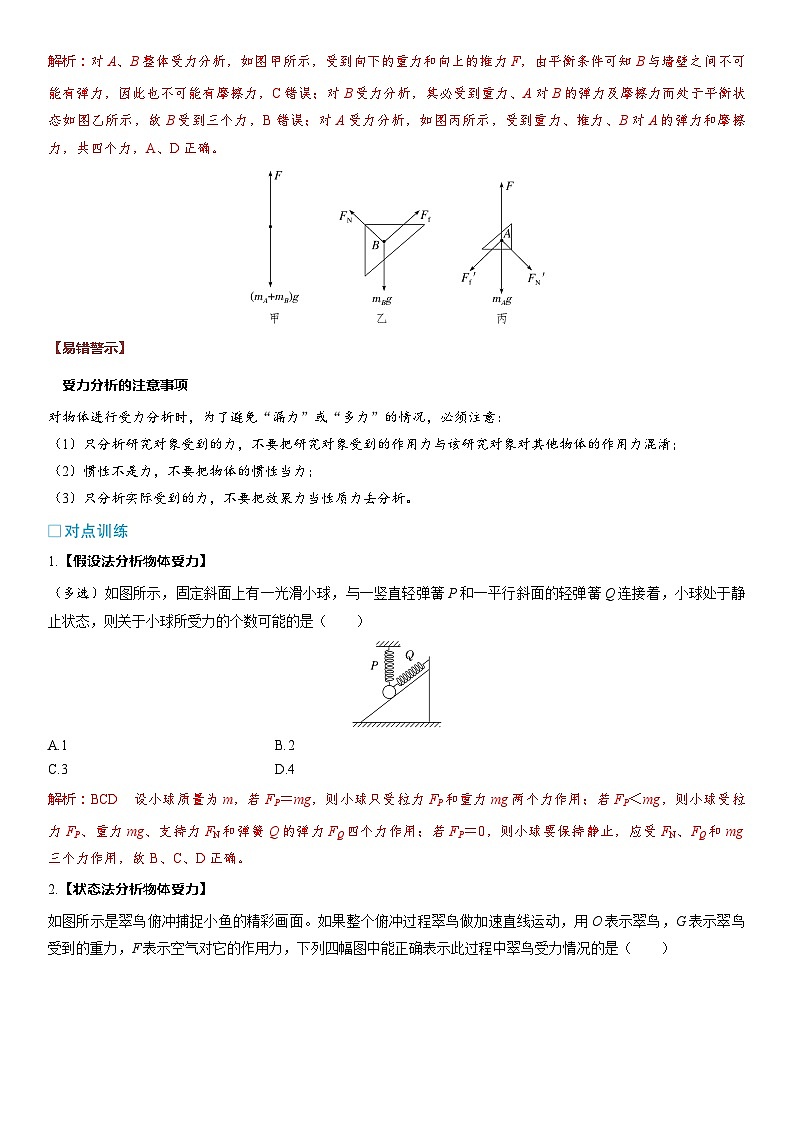 第二章　相互作用 第10课时　受力分析　共点力的平衡　[重难突破课]第2页