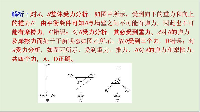 第二章　相互作用 第10课时　受力分析　共点力的平衡　[重难突破课]第8页