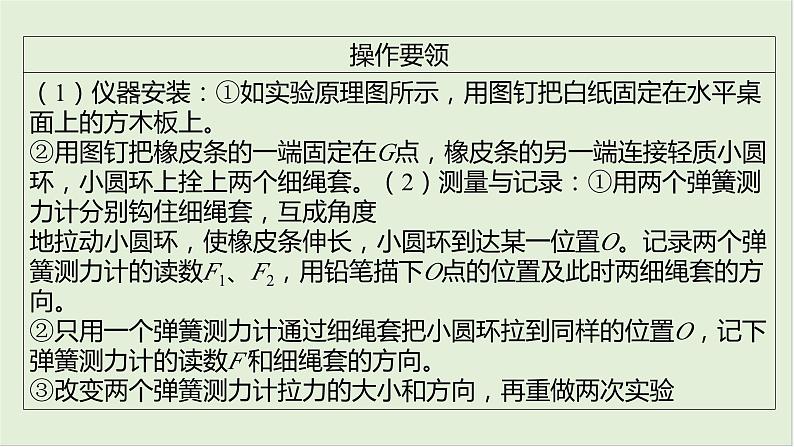 第二章相互作用第十三课时探究两个互成角度的力的合成规律2025高考物理二轮专题05