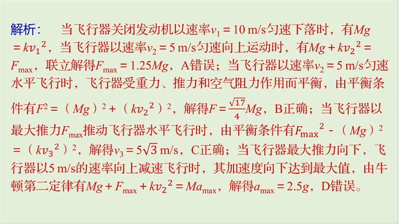 第三章　牛顿运动定律 章末教考衔接第4页