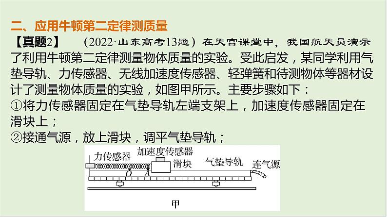 第三章　牛顿运动定律 章末教考衔接第7页