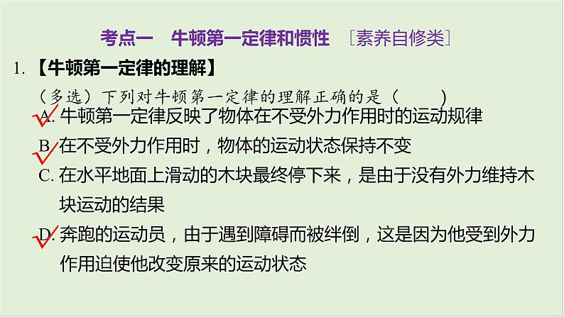 第三章牛顿运动定律第十四课时牛顿运动定律2025高考物理二轮专题08