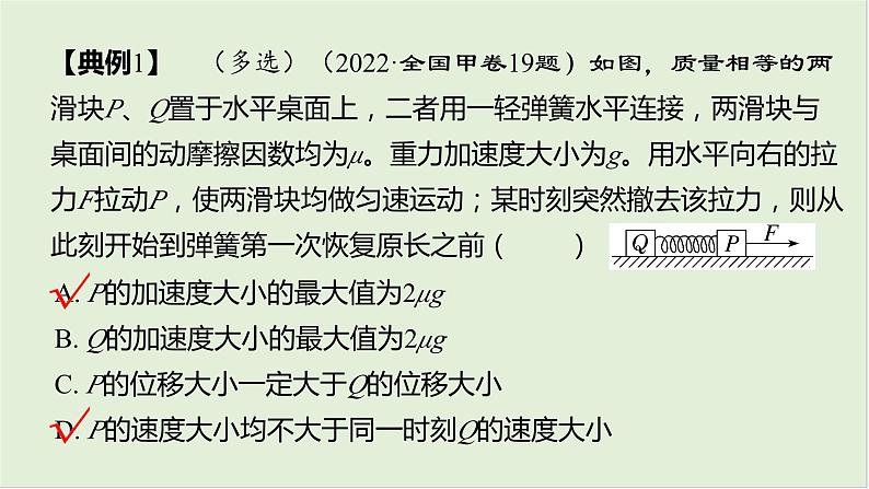 第三章　牛顿运动定律 第16课时　动力学中的三类典型问题　[重难突破课]第8页