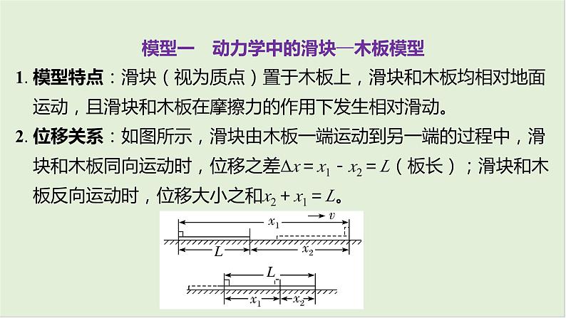 第三章牛顿运动定律第十七课时动力学中的两类常见模型2025高考物理二轮专题04