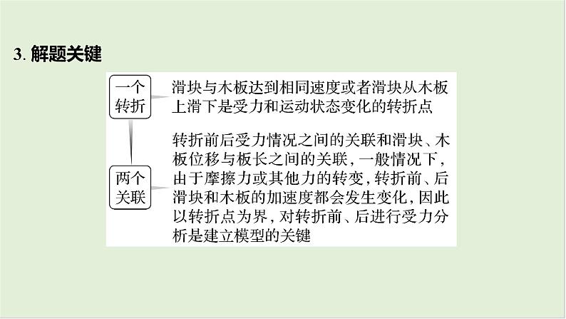 第三章牛顿运动定律第十七课时动力学中的两类常见模型2025高考物理二轮专题05