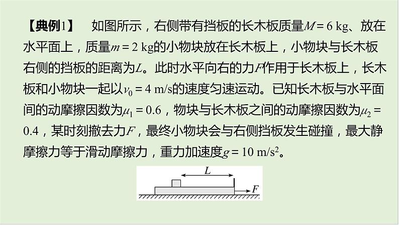 第三章牛顿运动定律第十七课时动力学中的两类常见模型2025高考物理二轮专题06