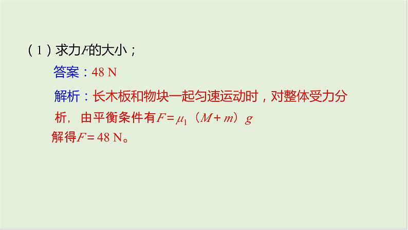 第三章牛顿运动定律第十七课时动力学中的两类常见模型2025高考物理二轮专题07