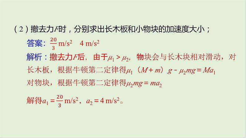 第三章牛顿运动定律第十七课时动力学中的两类常见模型2025高考物理二轮专题08