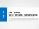 第十三章第二课时变压器远距离输电实验：探究变压器原、副线圈电压与匝数的关系一轮复习课件测试
