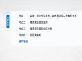第十三章第二课时变压器远距离输电实验：探究变压器原、副线圈电压与匝数的关系一轮复习课件测试