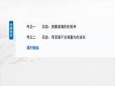 第十四章第三课时实验十七：测量玻璃的折射率　实验十八：用双缝干涉测量光的波长一轮复习课件+测试