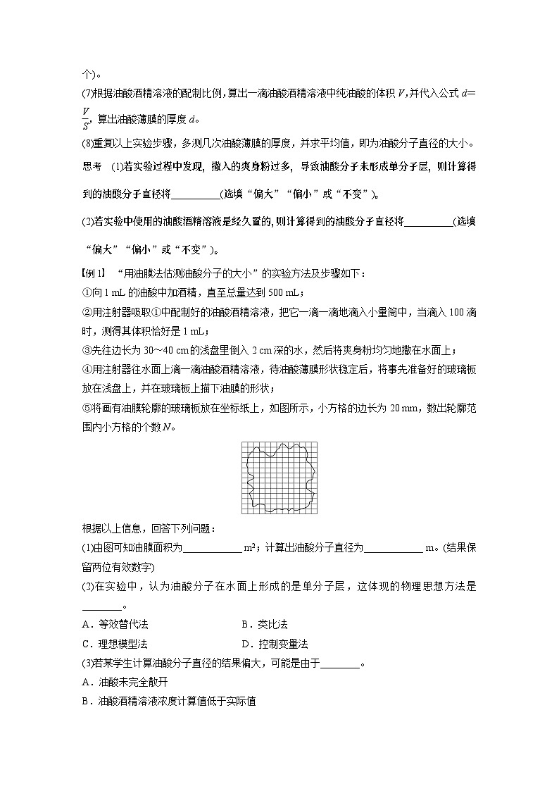 第十五章第二课时实验：用油膜法估测油酸分子的大小实验：探究等温情况下一定质量气体压强与体积的关系一轮复习02
