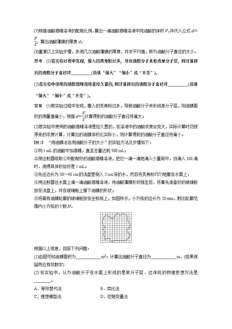第十五章第二课时实验：用油膜法估测油酸分子的大小实验：探究等温情况下一定质量气体压强与体积的关系一轮复习02
