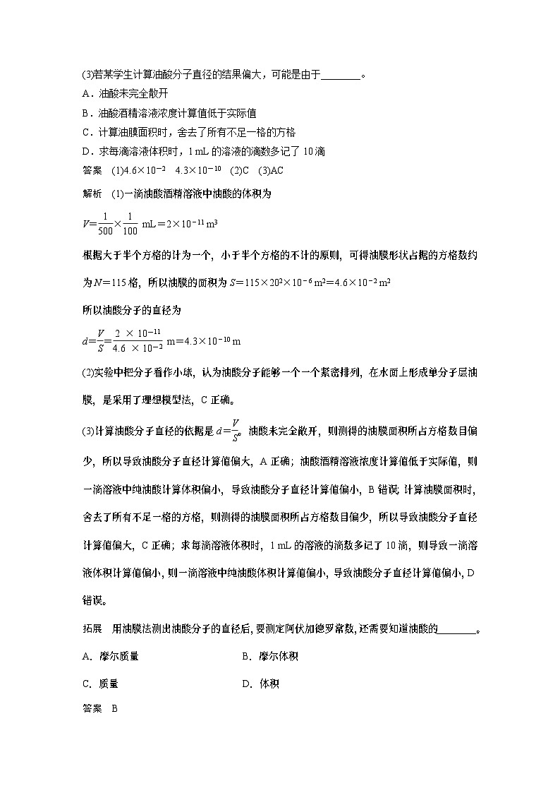 第十五章第二课时实验：用油膜法估测油酸分子的大小实验：探究等温情况下一定质量气体压强与体积的关系一轮复习03