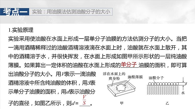 第十五章第二课时实验：用油膜法估测油酸分子的大小实验：探究等温情况下一定质量气体压强与体积的关系一轮复习05