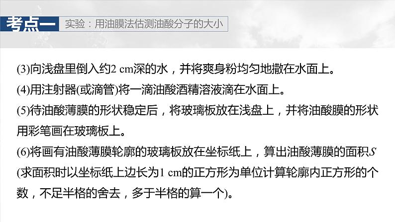 第十五章第二课时实验：用油膜法估测油酸分子的大小实验：探究等温情况下一定质量气体压强与体积的关系一轮复习07