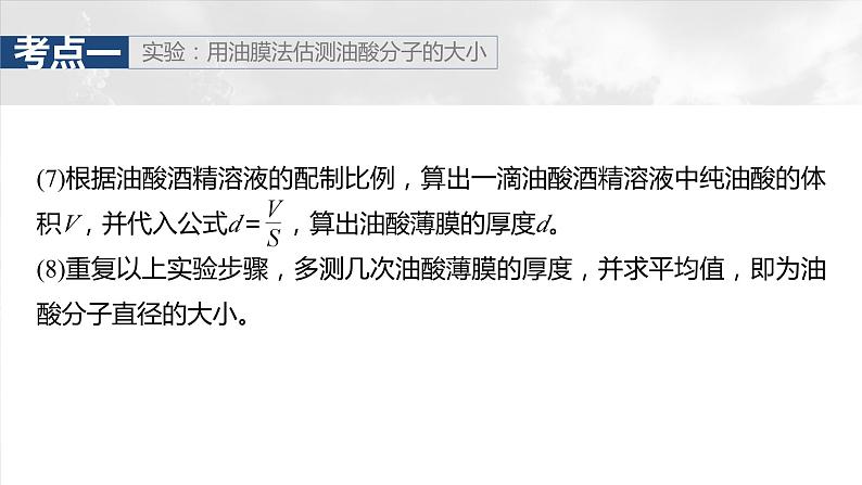 第十五章第二课时实验：用油膜法估测油酸分子的大小实验：探究等温情况下一定质量气体压强与体积的关系一轮复习08