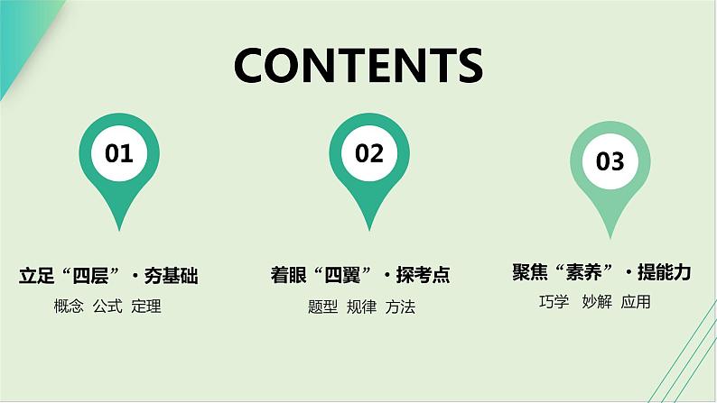 第三章牛顿运动定律第十八课时探究加速度与力、质量的关系2025高考物理二轮专题02