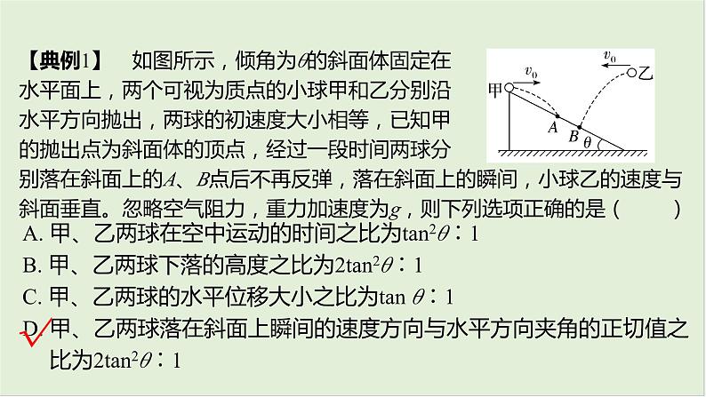 第四章　曲线运动 第21课时　平抛运动的综合问题　[重难突破课]第6页