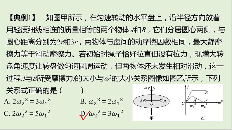 第四章曲线运动第二十三课时圆周运动的临界极值问题2025高考物理二轮专题06