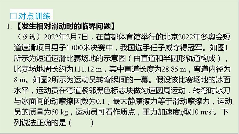 第四章曲线运动第二十三课时圆周运动的临界极值问题2025高考物理二轮专题08