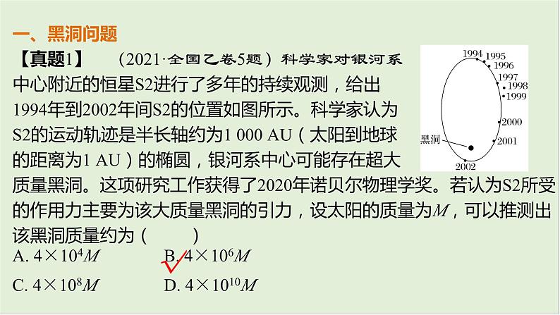 第五章　万有引力与宇宙航行 章末教考衔接第2页