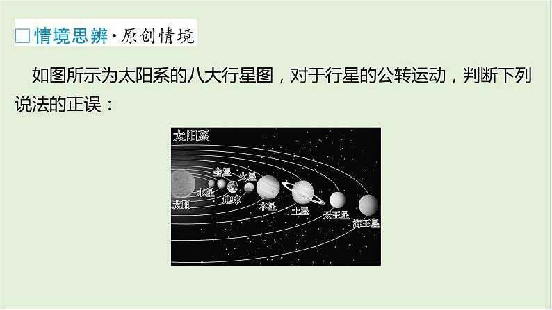 第五章　万有引力与宇宙航行 第26课时　万有引力和相对论　[双基落实课]第5页