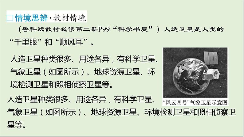 第五章万有引力与宇宙航行第二十七课时宇宙速度和人造卫星2025高考物理二轮专题06