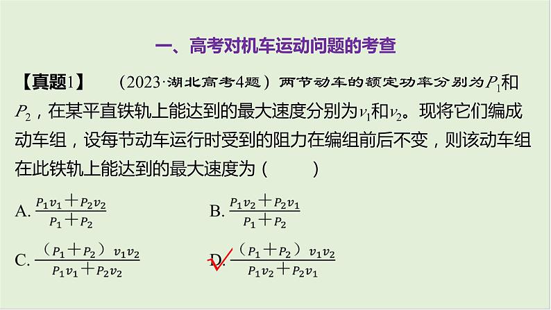 第六章机械能章末教考衔接2025高考物理二轮专题02