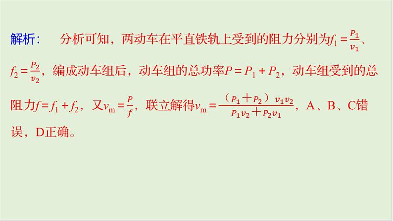 第六章机械能章末教考衔接2025高考物理二轮专题03