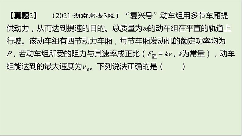 第六章机械能章末教考衔接2025高考物理二轮专题04