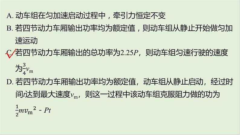 第六章机械能章末教考衔接2025高考物理二轮专题05