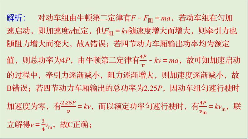 第六章机械能章末教考衔接2025高考物理二轮专题06