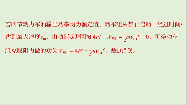 第六章机械能章末教考衔接2025高考物理二轮专题07