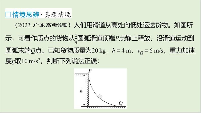 第六章机械能第三十课时动能和动能定理2025高考物理二轮专题05