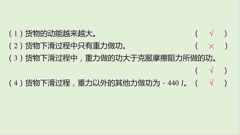 第六章机械能第三十课时动能和动能定理2025高考物理二轮专题06