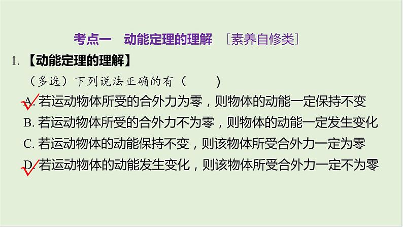 第六章机械能第三十课时动能和动能定理2025高考物理二轮专题08